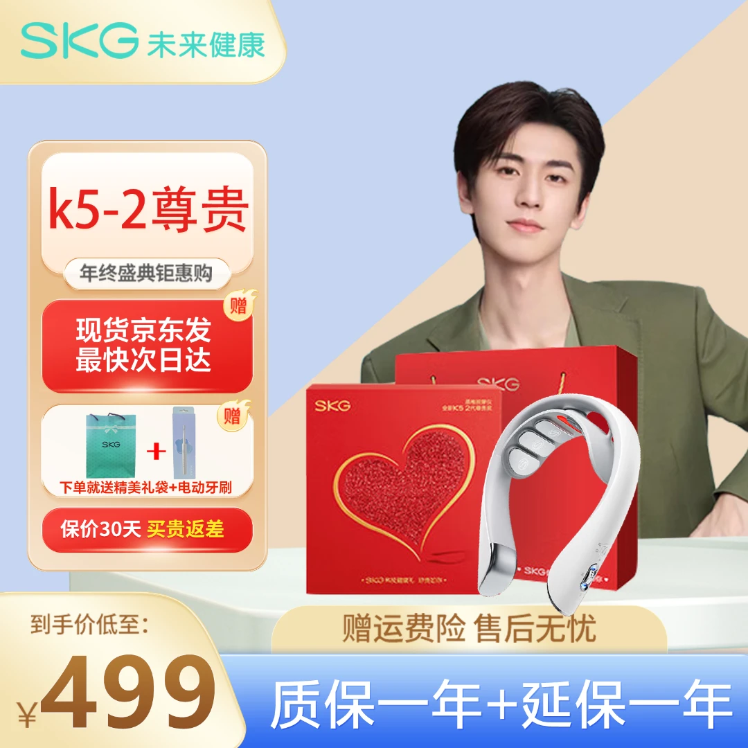 SKG K5-2尊贵版按摩颈椎办公室家用按摩仪缓解疲肩颈圣诞元旦礼品