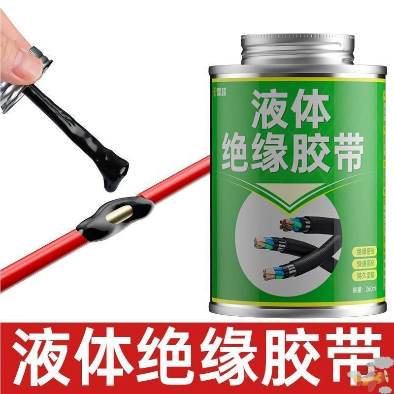 液体绝缘胶带电工防水密封胶绝电线破皮修复密封胶电线接头防水胶