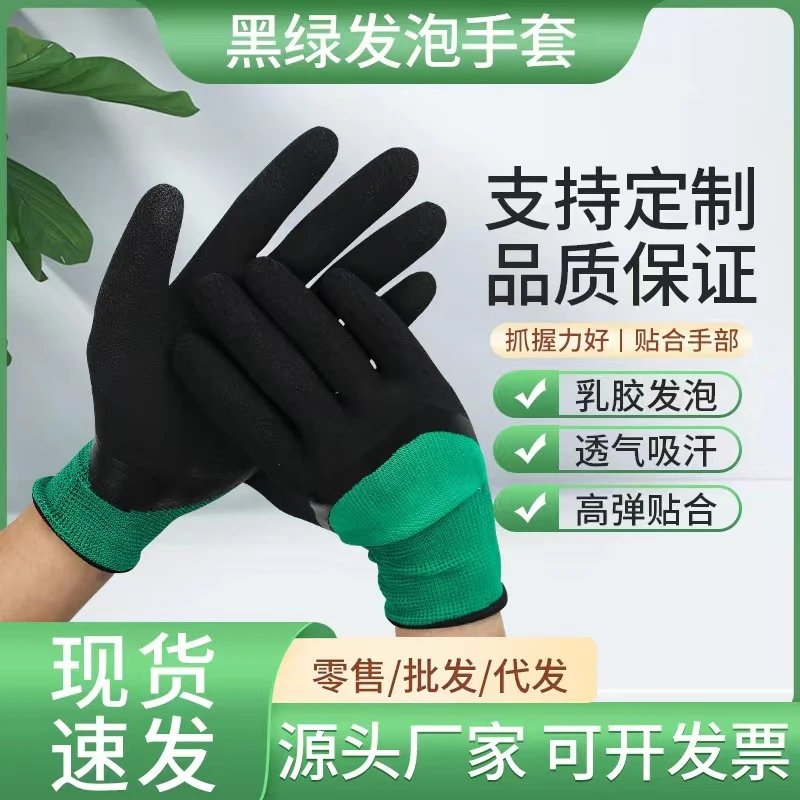 乳胶 黑绿发泡手套 橡胶手套 浸胶涂胶挂胶皱纹浸渍 劳保手套批发