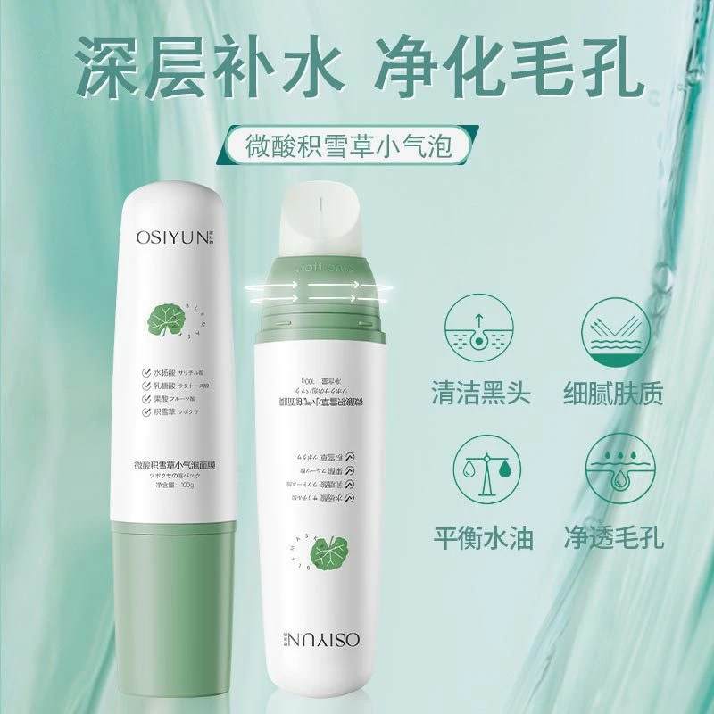 【杨哥推荐】微酸积雪草小气泡泡泡面膜毛孔深层清洁自发泡泡男女士
