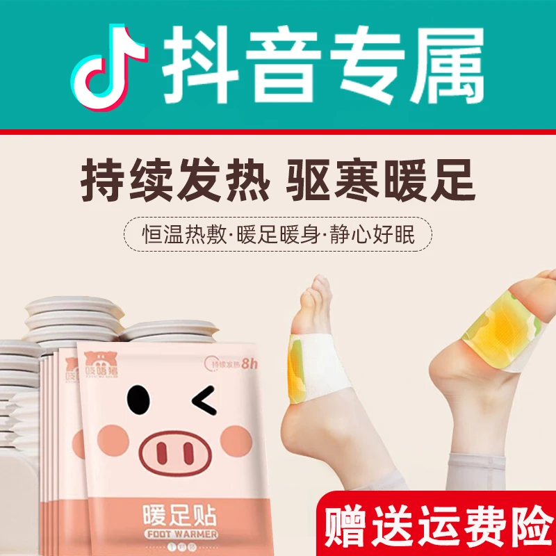 杨哥推荐暖足贴自发热鞋垫冬季贴暖宝宝暖贴男士24小时发热贴神器