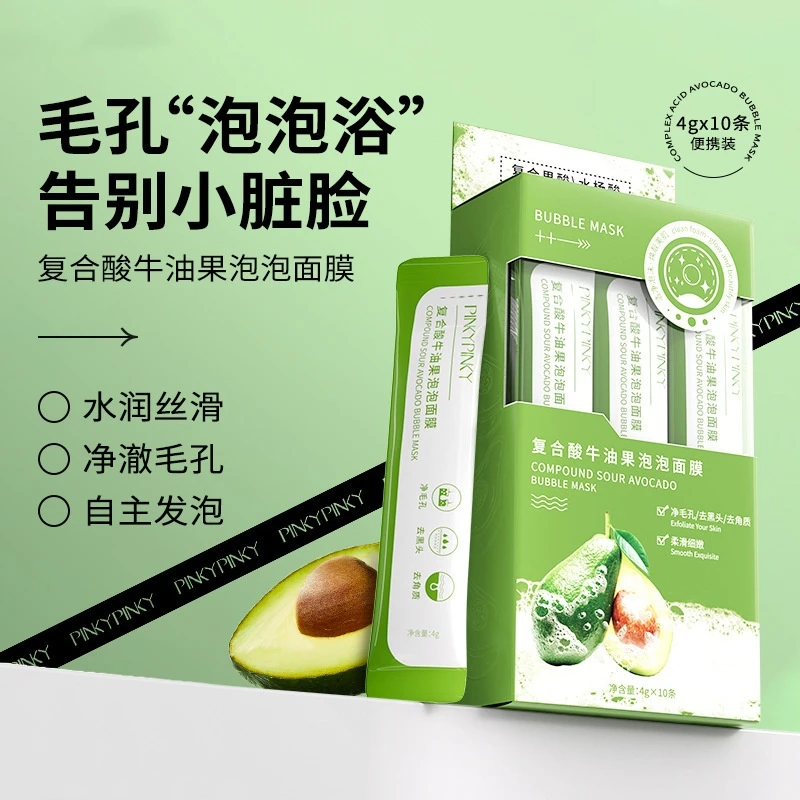 【杨哥推荐】牛油果复合酸泡泡积雪草紧致深层清洁收缩毛孔补水保湿