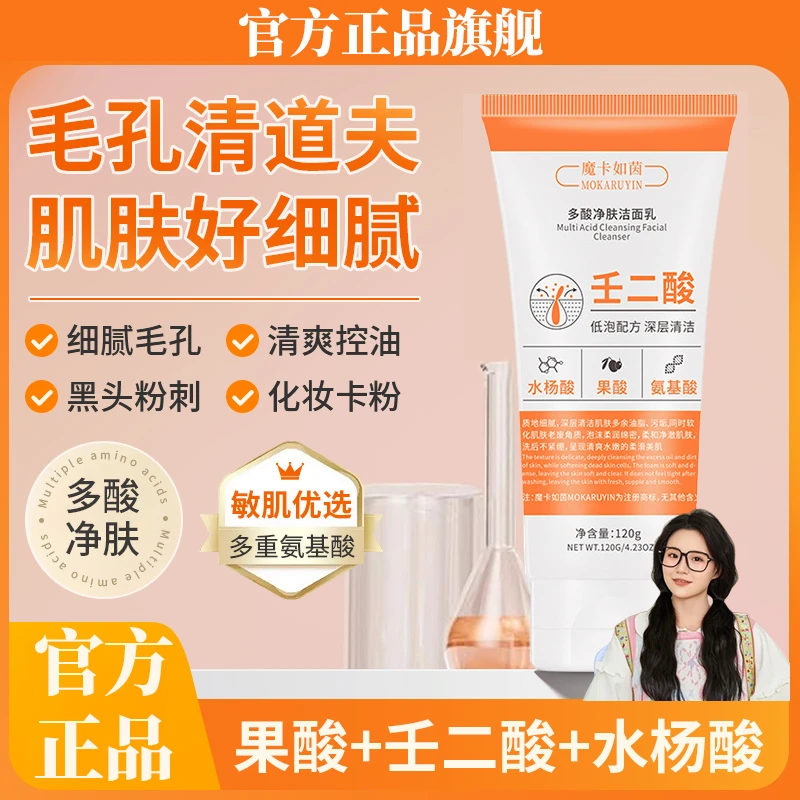 【小鱼海棠】壬二酸泡沫洗面奶女男控油专用祛痘收缩毛孔去黑头洁面