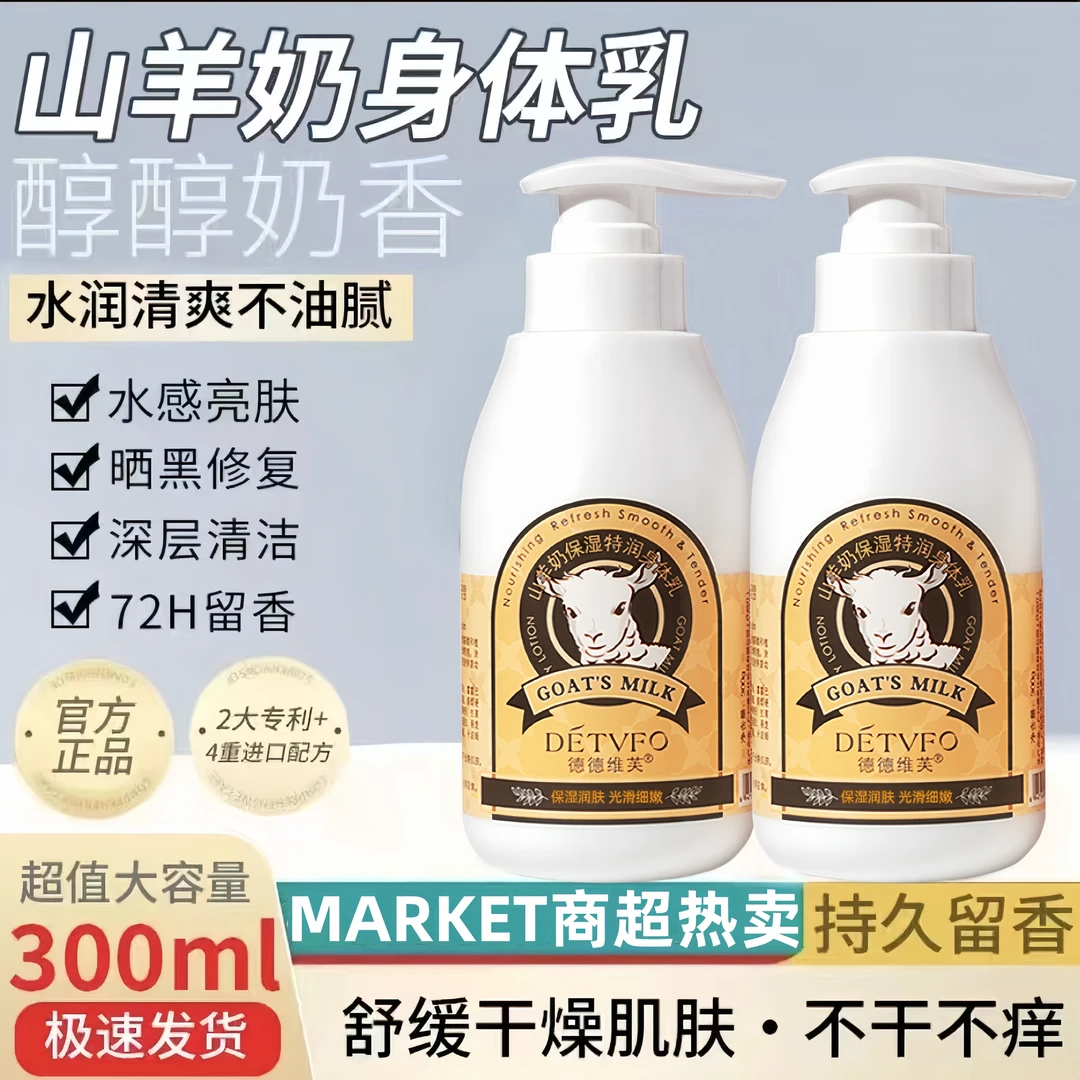 【杨哥推荐】山羊奶保湿滋润身体乳美留香白皮肤干燥全身持久奶香