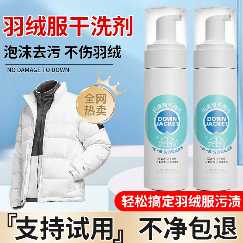 杨哥推荐羽绒服干洗剂免洗清洁去污去渍温和不伤衣神器家用正品