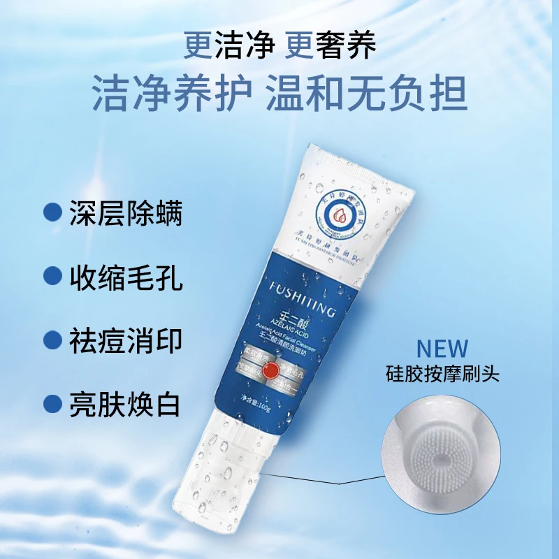 壬二酸洗面奶男女专用洁面奶清洁控油淡化痘印收缩毛孔官方店正品