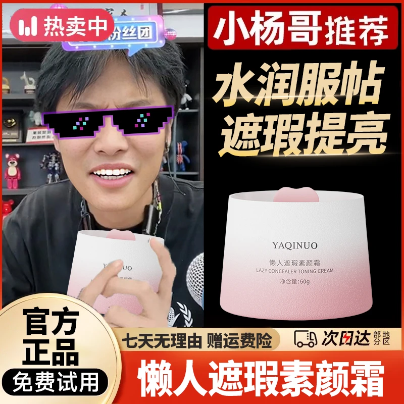 杨哥推荐懒人素颜霜裸妆持久保湿提亮滋润脸部隔离防汗水全身可用