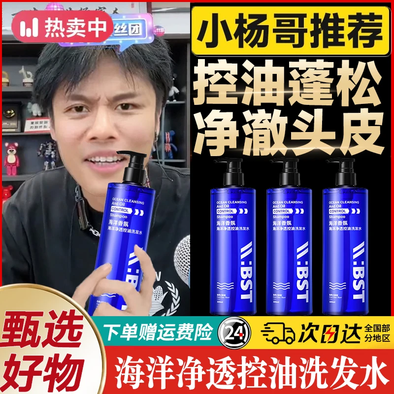 小鱼海棠推荐男士洗发水控油蓬松去屑持久留香海洋清新清爽洗发露