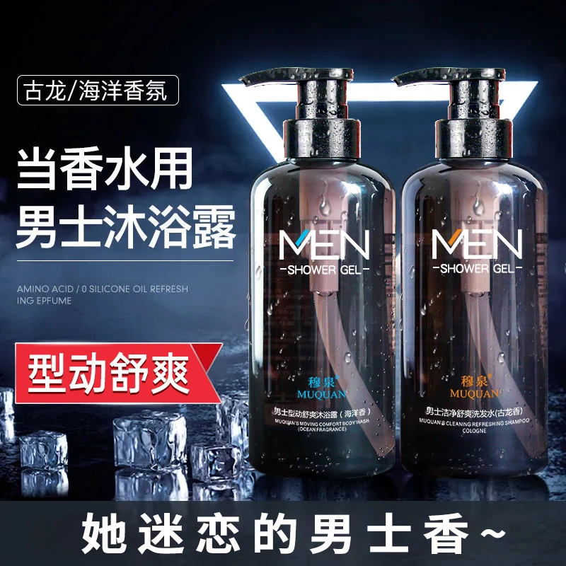 杨哥推荐【古龙香水】男士专用沐浴露持久留香控油沐浴乳液洗发水