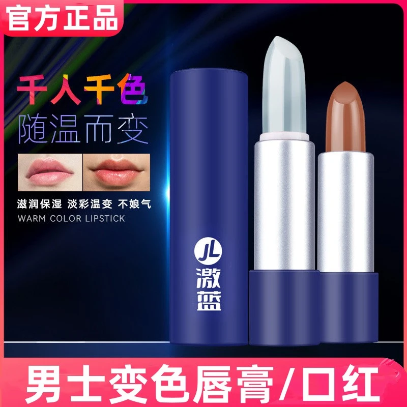 杨哥推荐男士淡彩润唇口红温感变色自然好气色唇膏滋润保湿唇膏