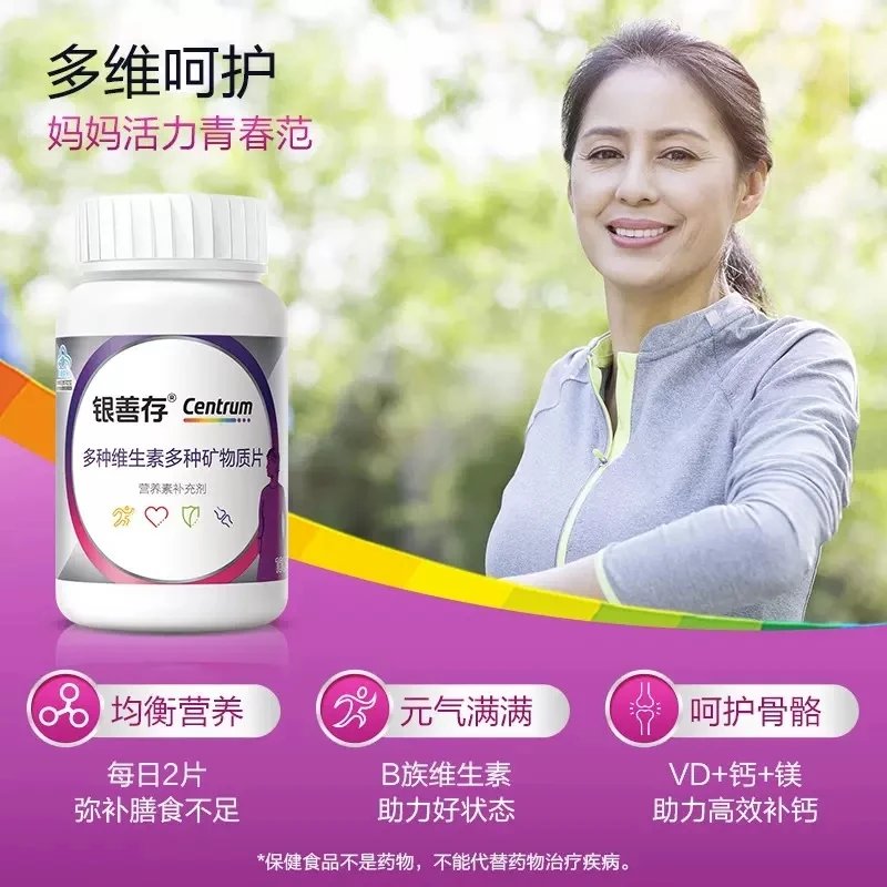 160片银善|存中老年女士复合维生素维生素b族维生素c维生素e补钙