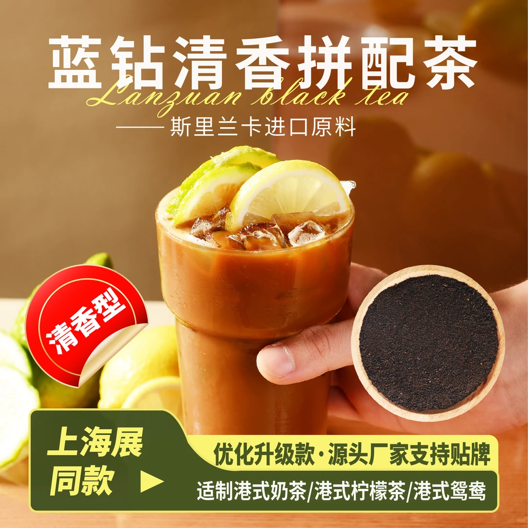 【斯唛】蓝钻清香拼配茶锡兰红茶奶茶店专用茶叶港式奶茶柠檬茶茶底