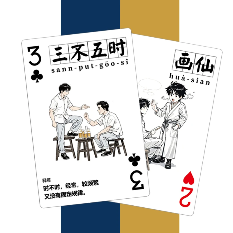 闽南语趣味卡牌扑克卡片认知厦门泉州漳州俗语俚语成语日常用语