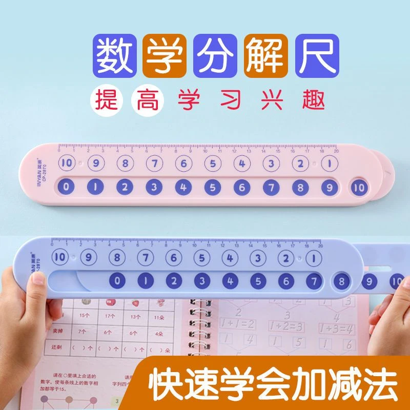 蒙氏数学分解尺子幼儿园礼物儿童数字加法减法一年级算术启蒙教具