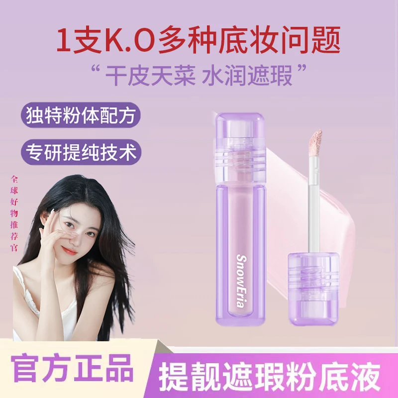 【官方直售】GC水丝绒粉色遮瑕液提亮遮黑眼圈干皮持久贴肤不卡粉