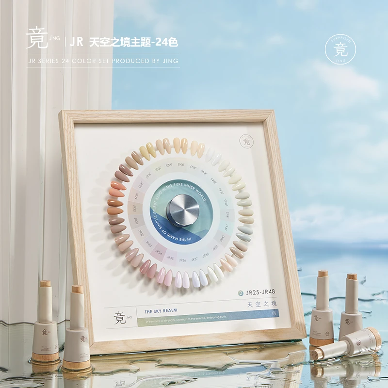 竟JING天空之境系列甲油胶2024年新款流行裸色瓶装色胶美甲店专用