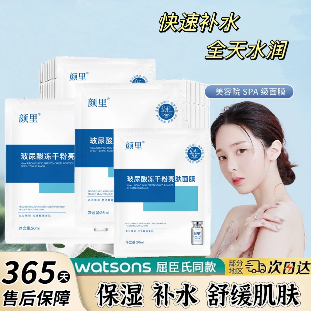 【一元一片】【多拍多送】颜里玻尿酸冻干粉亮肤面膜补水保湿鲜嫩-rh