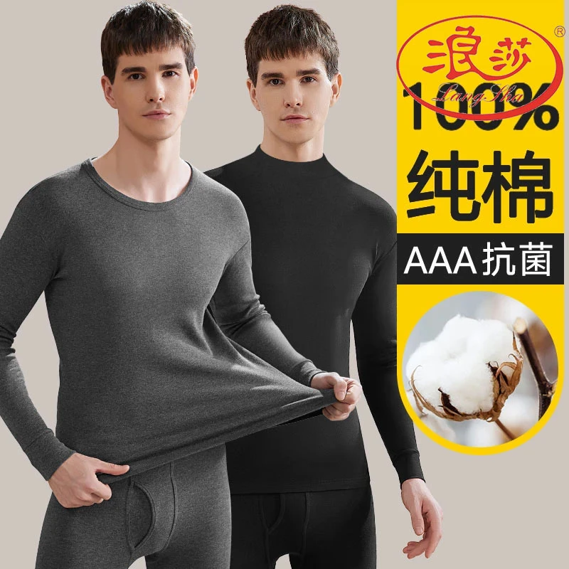 浪莎保暖内衣薄款100%纯棉男士全棉秋衣秋裤套装青年男打底棉毛衫