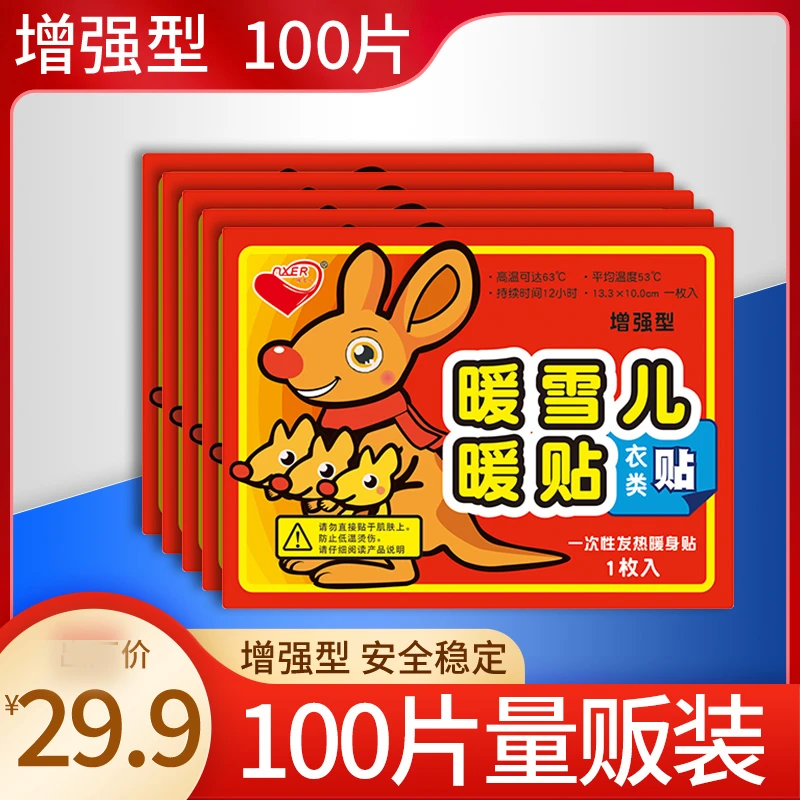 100片包邮益母草暖宫贴暖身贴暖宝宝贴大号发热贴暖贴生姜热敷贴