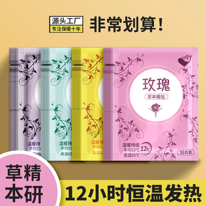 新升级暖宫贴艾草贴暖身贴发热贴暖贴热敷贴益母草暖宝宝姨妈专用