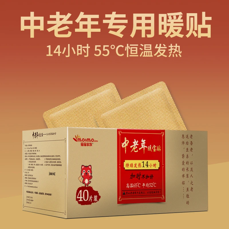 礼盒装14小时发热暖贴中老年热敷贴保暖贴腰腹部暖身贴暖宝宝热贴