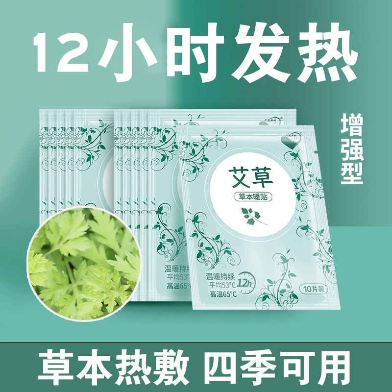 特大号暖身贴保暖贴艾草贴12小时宫暖贴艾草暖贴暖宝宝热贴宫暖贴