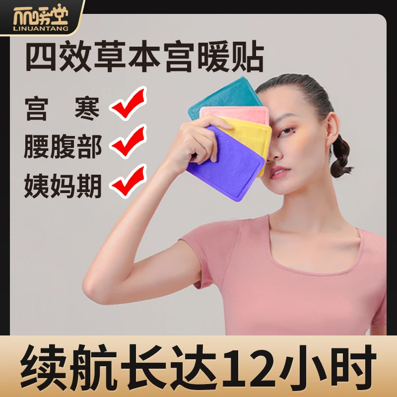 艾草贴暖身贴暖宝宝姨妈专用热贴防寒暖贴热敷贴益母草暖宫贴大号
