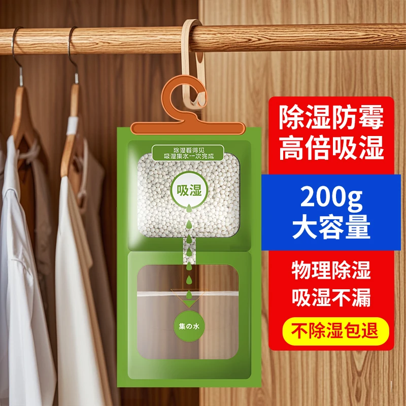 200g10袋可挂式宿舍防潮除湿袋吸湿袋除湿剂除霉干燥剂衣柜大容量