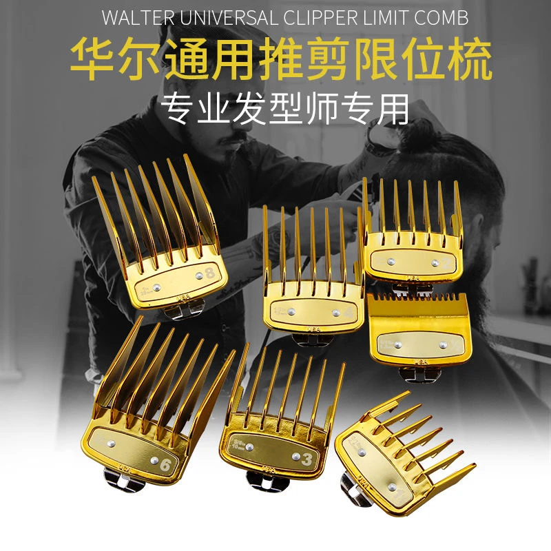 理发适用华尔通用电推剪限位梳发廊卡尺理发店油头卡尺全套定位梳