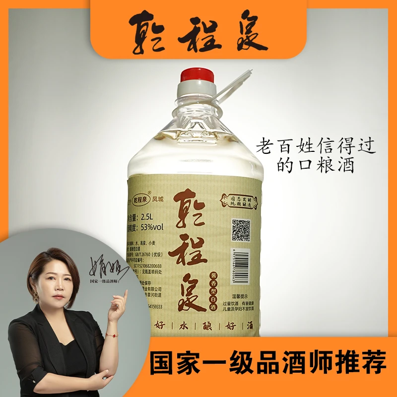 乾程泉乾程泉桶装酱香型高度白酒发酵纯粮53度2.5L53度2.5L