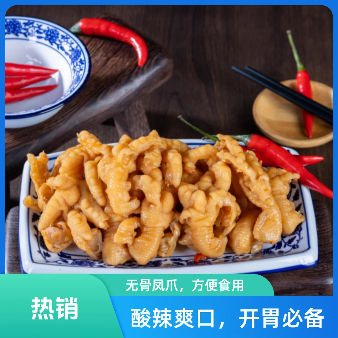 馋个鲜无骨鸡爪酸辣酸笋鸡爪方便多味即食腌制加辣开袋