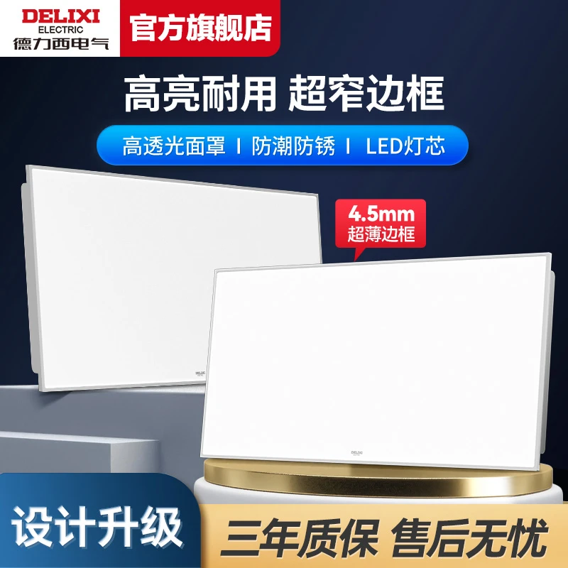 德力西LED集成吊顶平板灯厨卫灯超薄嵌入式简约