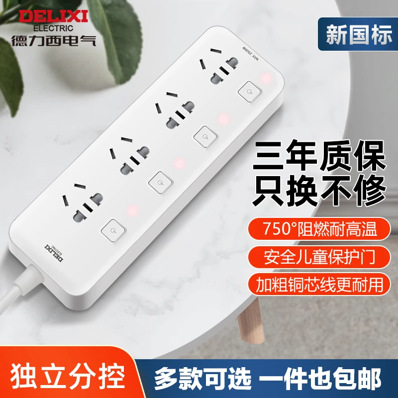 【分控】德力西插排独立开关多功能安全排插多孔插线板拖线板家用