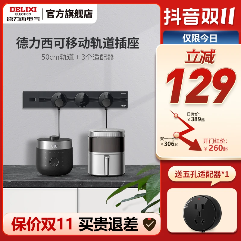 【玻璃款轨道插座】德力西厨房酒柜可移动插座明装电力滑轨无线排插