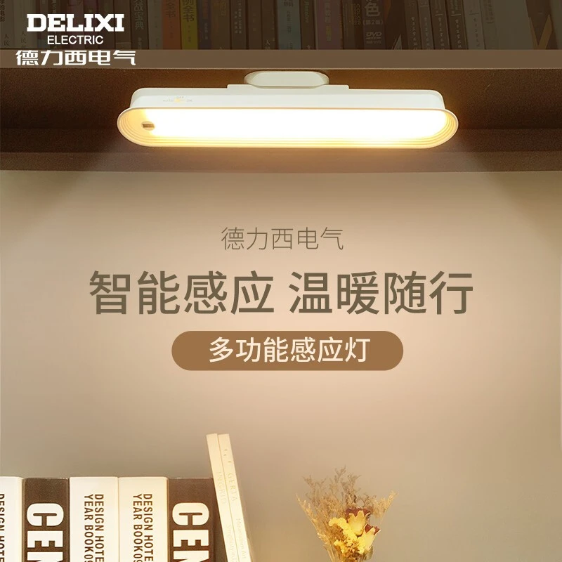 【德力西】LED酷毙灯吸附式磁吸灯学生宿舍神器USB充电寝室小夜灯