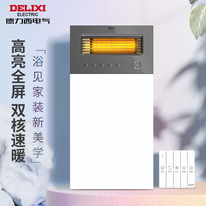 德力西风暖浴霸集成吊顶浴室卫生间照明排气扇一体暖风机取暖灯