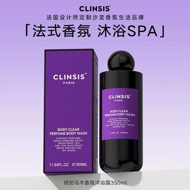 法国CLINSIS特调琥珀香氛沐浴露温和去角质持久留香沐浴乳