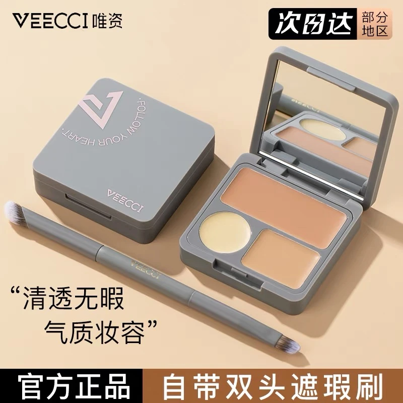 唯资遮暇膏三色持久防水防汗不脱妆三文鱼提亮黑眼圈眼部眼袋唯姿