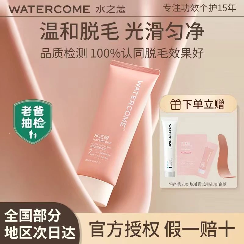 水之蔻脱毛膏温和女腋下非私密处全身不永久去腋毛男女士学生专用
