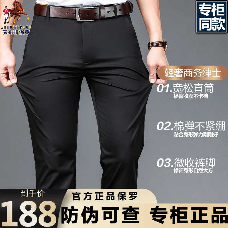正品保罗高档热天上班裤子男款夏季男士弹力直筒休闲裤宽松长裤男
