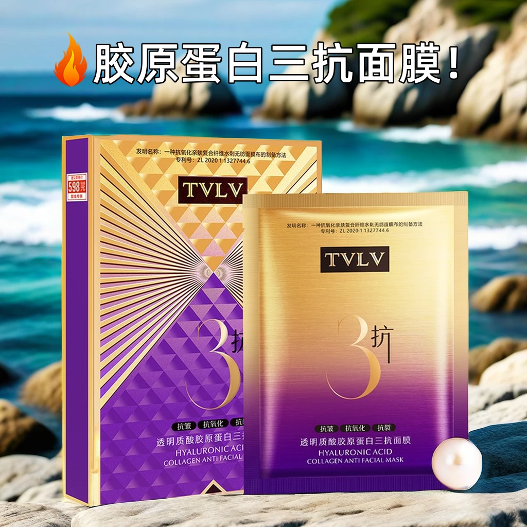 【福利补贴3盒5盒囤】胶原蛋白三抗面膜巨补水保湿紧致抗皱熬夜修护
