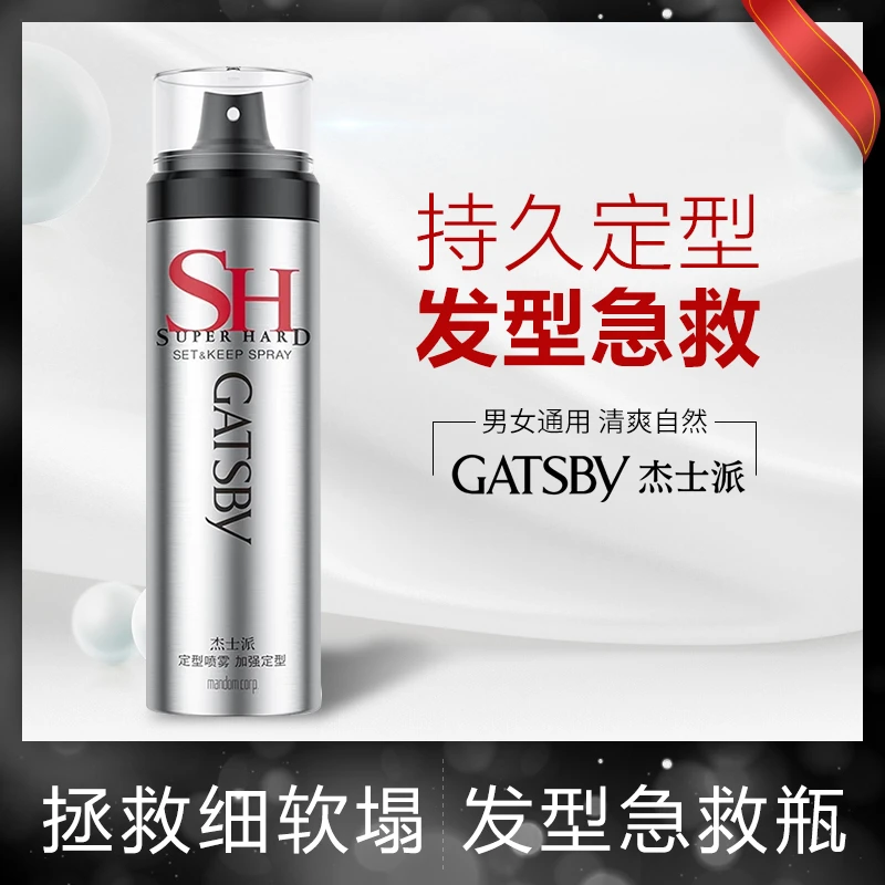 Gatsby/杰士派加强定型喷雾发胶不起白屑清爽理发自然蓬松定型膏