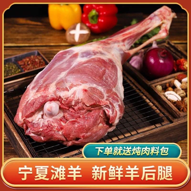 宁夏滩羊肉 羔羊后腿肉4斤装新鲜肉质 生鲜羔羊后腿肉 天然营养