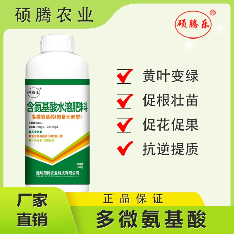 氨基酸叶面肥水溶肥植物果树蔬菜花卉通用肥料膨果转色增产肥