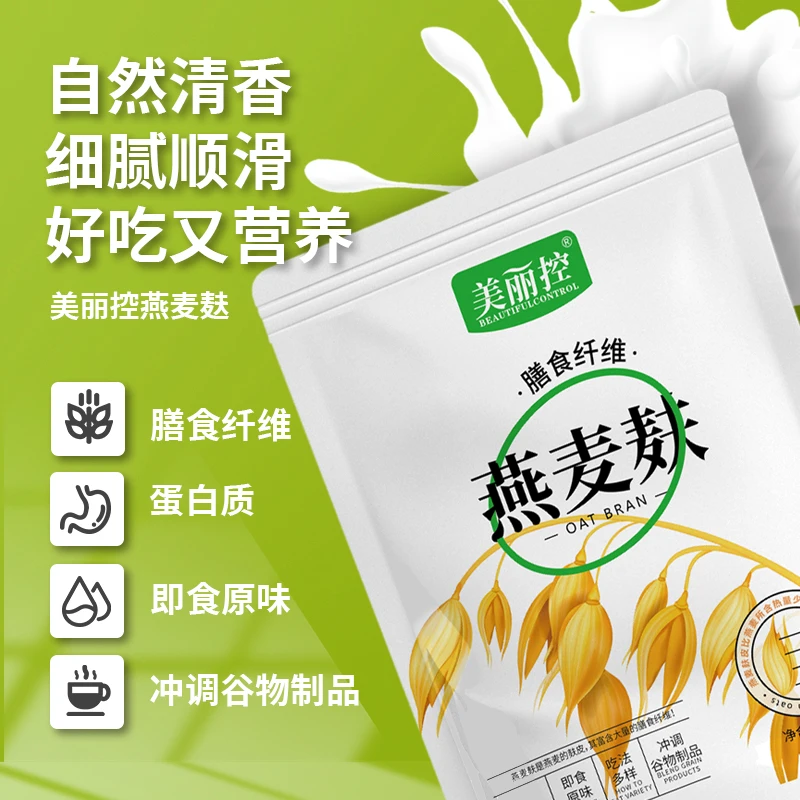 【拍1发2袋升级版】8自营800克美丽控燕麦麸皮代餐0蔗糖膳食纤维