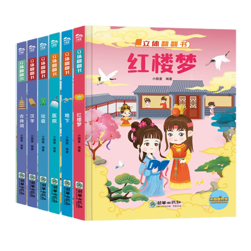 儿童3D立体书翻翻书60+机关书精装立体翻翻书启蒙早教