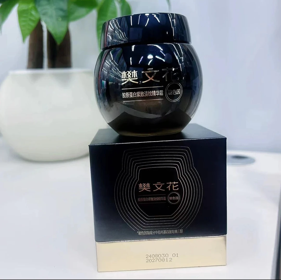樊文花7号黑绷带霜式淡化细纹干纹面部紧致通用玻色因