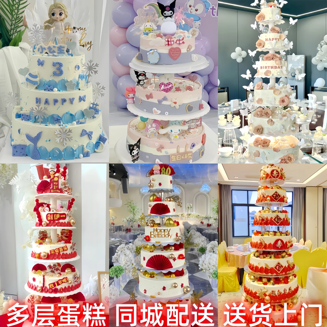 今日送达祝寿订婚周岁生日蛋糕大型全城免费送货上门抖音团购附近