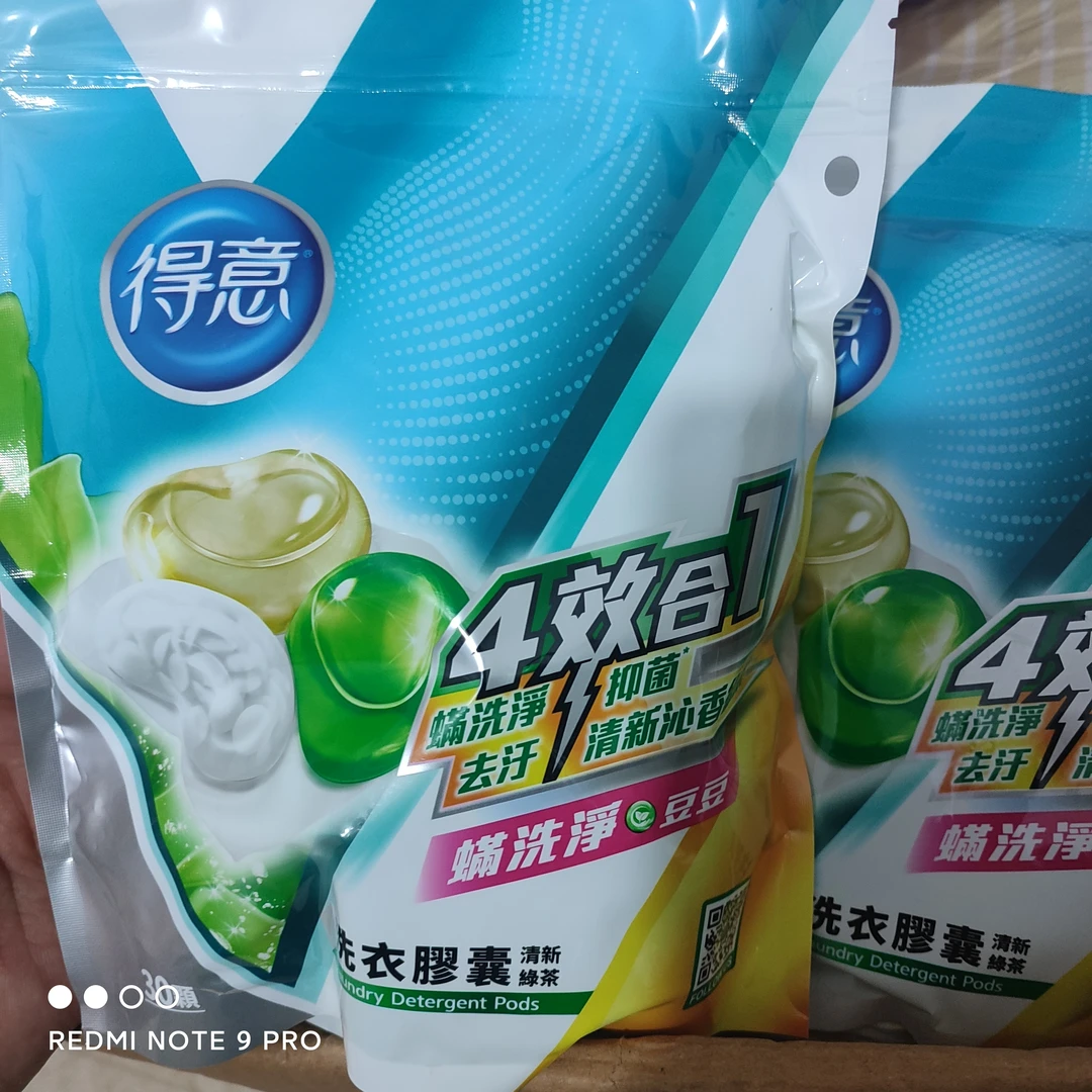 4效合一洗衣凝珠清新绿茶洗衣膠囊发3包90粒