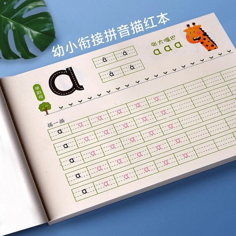 同步小学语文幼小衔接一年级拼音描红本声母韵母整体认读练字帖